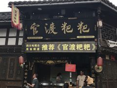 -水磨古镇