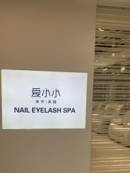 -小小美甲美睫