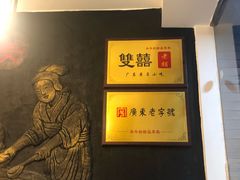-双喜老铺(人民广场店)