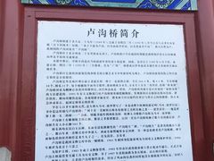 -卢沟桥文化旅游区