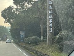 -天明山温泉大酒店