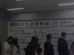 -成都失恋馆