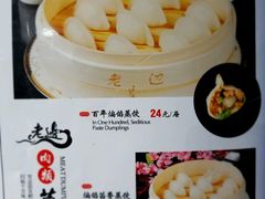 菜单-老边饺子馆(中街店)