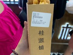 原味鸡蛋仔-桂桂茶(恒基名人店)