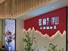 -蜜桃餐厅·伴山(绿宝广场店)