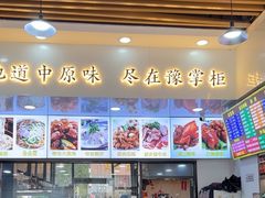 -豫掌柜饸饹面·烩面(秀沿路店)