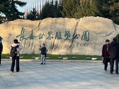 -长春世界雕塑园冰雪艺术天地