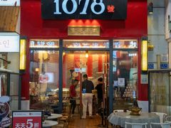 -1078號老北京涮肉(松柏店)