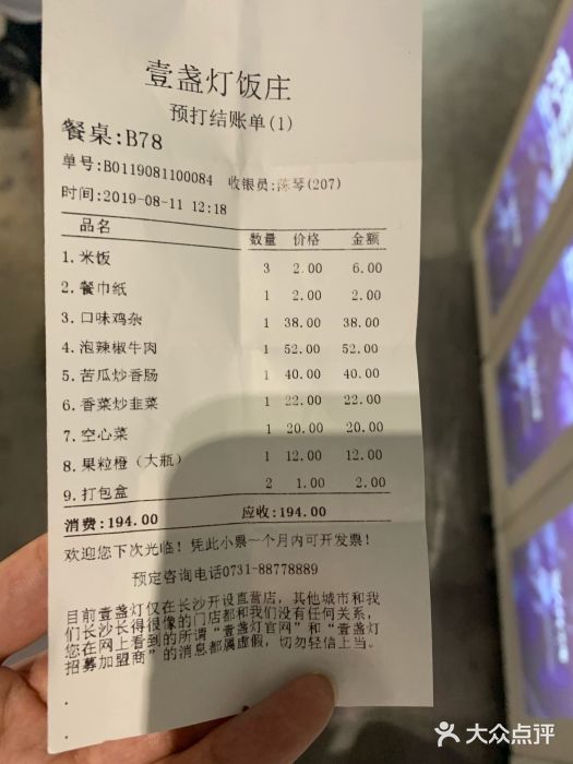 壹盏灯(蚂蚁工房店)账单图片