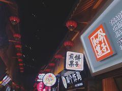 -歹街(金成店)