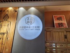 -庆德堂中医馆·小儿推拿(江北店)
