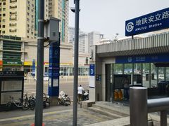 -安立路(地铁站)