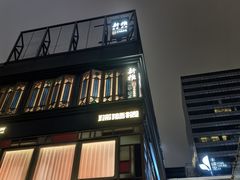 -丰盛里
