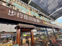 -解放路步行街