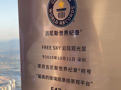-平安金融中心云际观光层