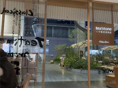 -tea'stone (万象天地店)