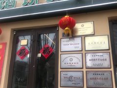 -馅饼粥·百年传承 since1926(中山路店)
