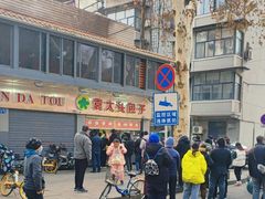 -袁大头包子(光华路店)