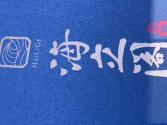 -海立阁海鲜江浙菜(漕河泾印象城店)