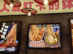 -嘉州鲜知味钵钵鸡(奎星楼店)