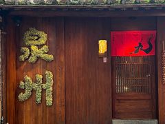 -晋江五店市传统文化旅游区