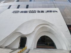 -涨巢·潮玩水疗局