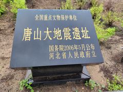 -中国唐山地震博物馆