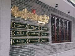 门面-民信老铺(双皮奶博物馆店)