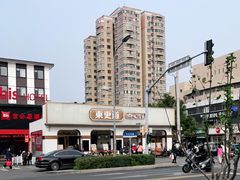 -東更道点心行(文化东路店)