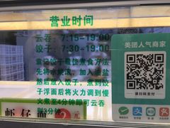 -袁记云饺(瞿溪路店)