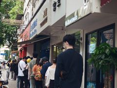 -芳婆糕团店(王府大街店)