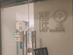 门面-鹿里烘焙LulyBaking(东二环泰禾广场店)