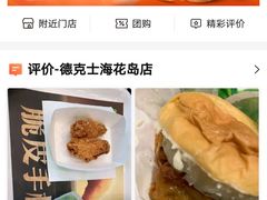 -德克士(海花岛店)