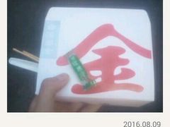 -金园海的味(马家巷店)