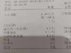 账单-榕记(番禺总店)