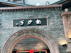 门面-龙抄手食府(浣花北路店)