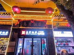 -惠宾饭庄(中山路店)