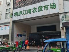 门面-桐庐江南农贸市场