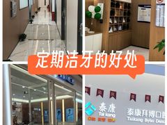 -泰康拜博口腔(松江印象城臻尔店)