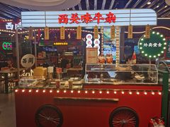 门面-西关味(大卫城店)