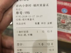 账单-厝内小眷村(东二环泰禾店)