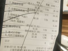 账单-粤港餐厅(禹州商业广场店)