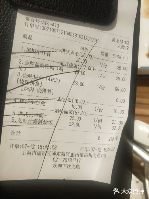 粤港餐厅(禹州商业广场店)账单图片