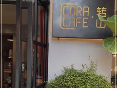 -转山咖啡(松柏社区店)