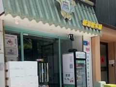 -糖潮糖水铺(省府店)