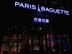 -巴黎贝甜(五道口店)