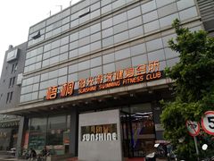 -梧桐阳光国际游泳健身会所(亚运村店)