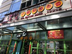 门面-钢管厂五区小郡肝串串香(奥克斯广场锦城万达店)