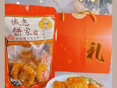 -诚志饼家·小凤饼非遗传承(中山六路店)