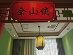 -松沪名灶·豆浆鱼头·新上海菜(飞航吾悦广场店)